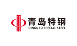 青岛特殊钢铁有限公司