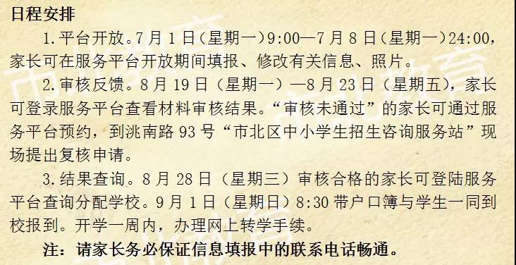 起始和畢業年級不許轉學市北中小學學籍轉入今天開始申請附具體要求